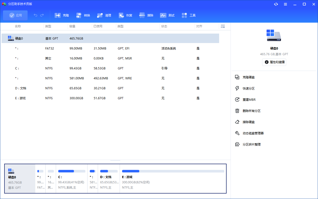 傲梅分区助手 AOMEI Partition Assistant v10.4.2技术员版