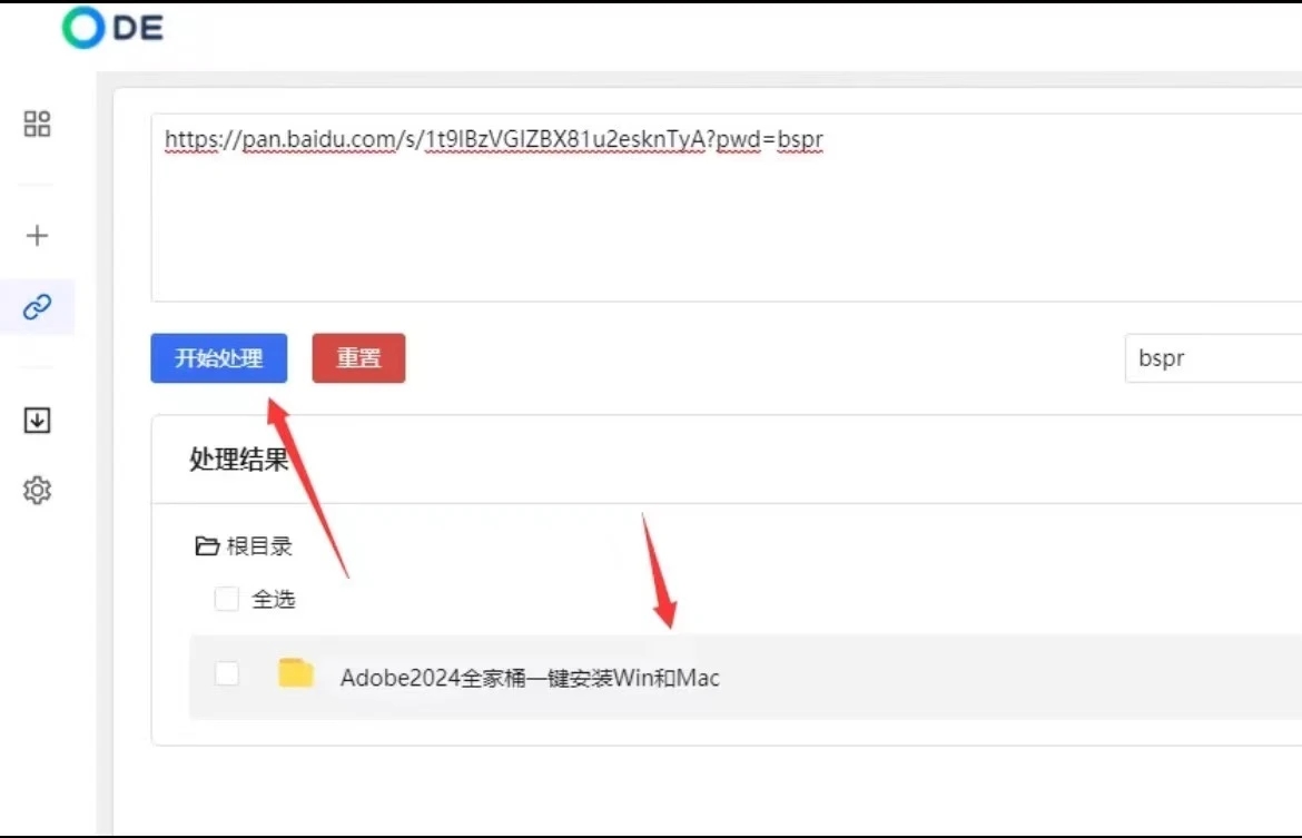 ODE下载器 v1.0.5 百度网盘不限速下载器