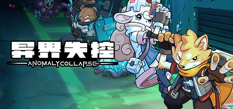 AnomalyCollapse 异界失控 v1.0.14426.782中文版