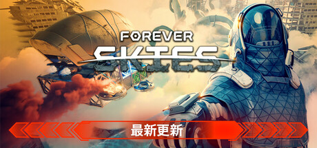 Forever Skies 永恒天空 v1.6.0 豪华中文版