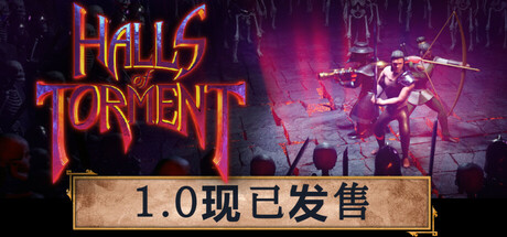 Halls of Torment 苦痛殿堂 v2024.10.11 中文版