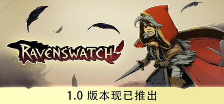 Ravenswatch 鸦卫奇旅 v1.00.03.01 正式中文版