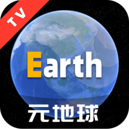 Android Earth元地球TV版 v2.0.5看全球街景-蕾格格部落-蕾格格下载站