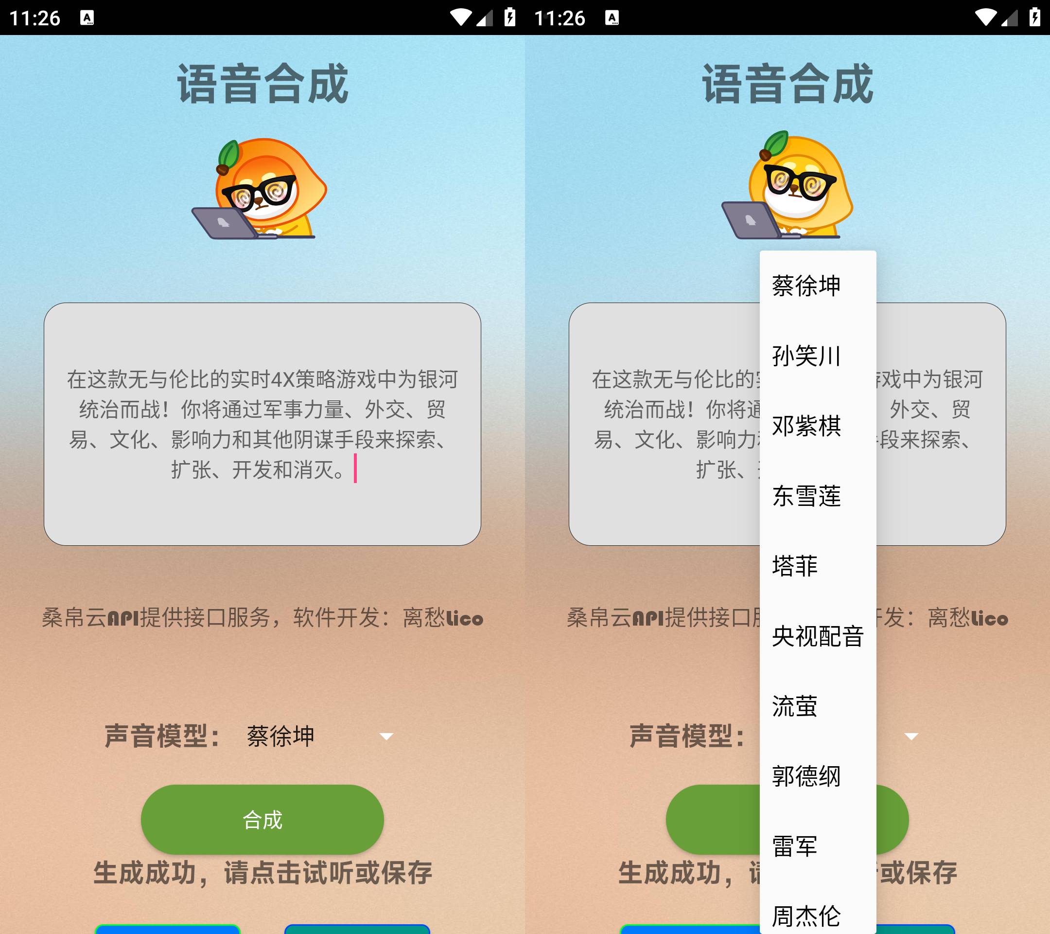 图片[1]-Android 语音合成 v1.0文字一键生成热门语音-蕾格格部落-蕾格格下载站