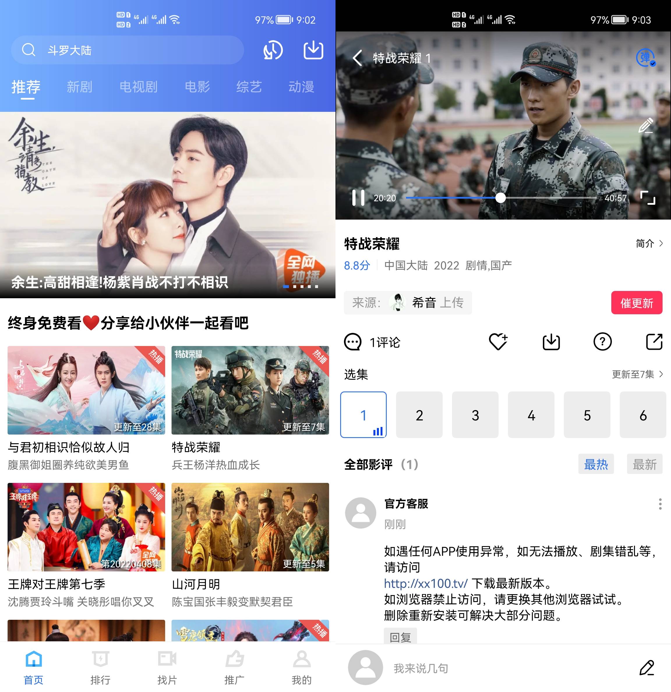 图片[1]-Android 行星视频 v3.3.1去广告纯净版-蕾格格部落-蕾格格下载站