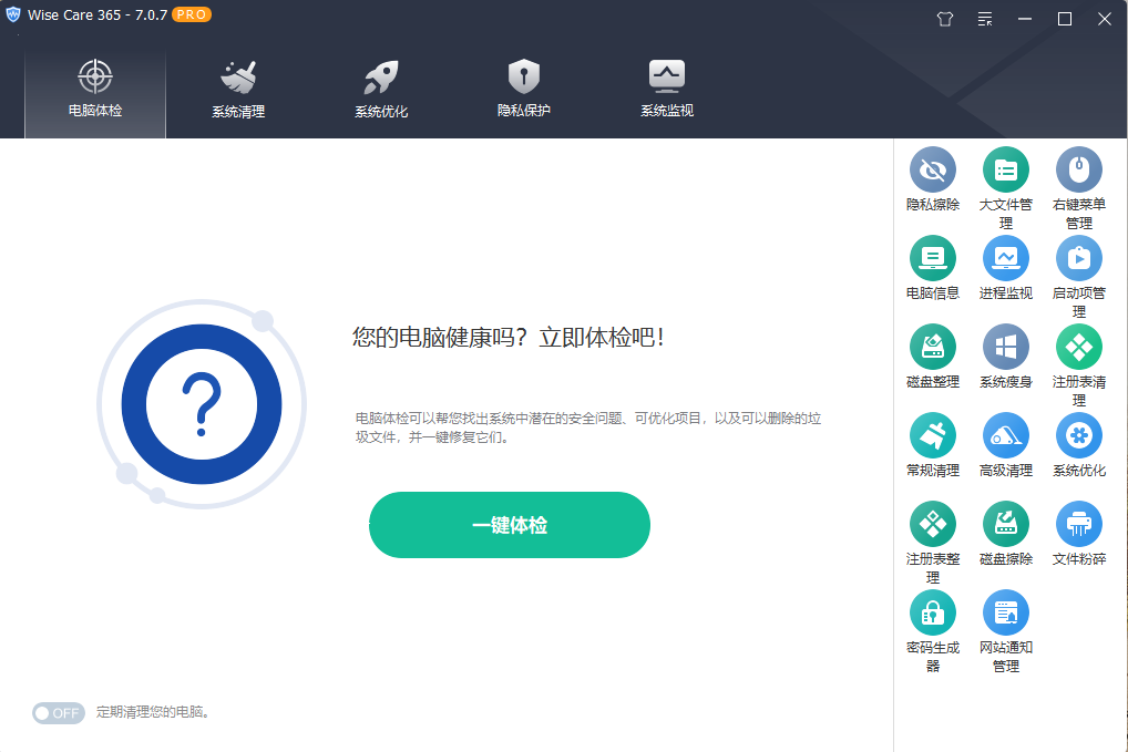 Wise Care 365 Pro v7.0.7.689 绿色修改版