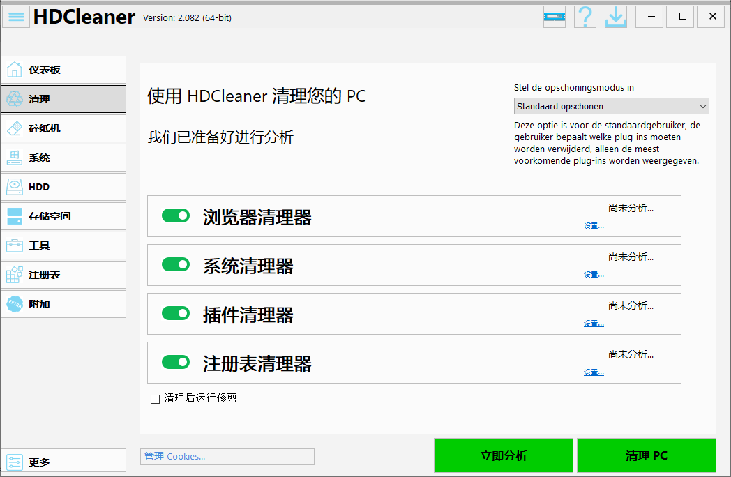 HDCleaner 系统优化工具 v2.082 中文版