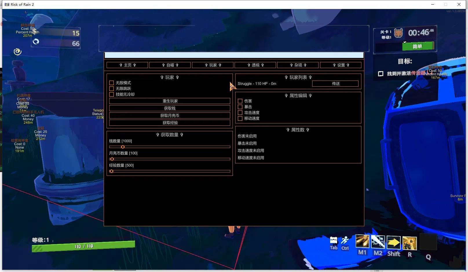 Risk Of Rain 2 雨中冒险2·ReiHook免费多功能修改器 v1.0