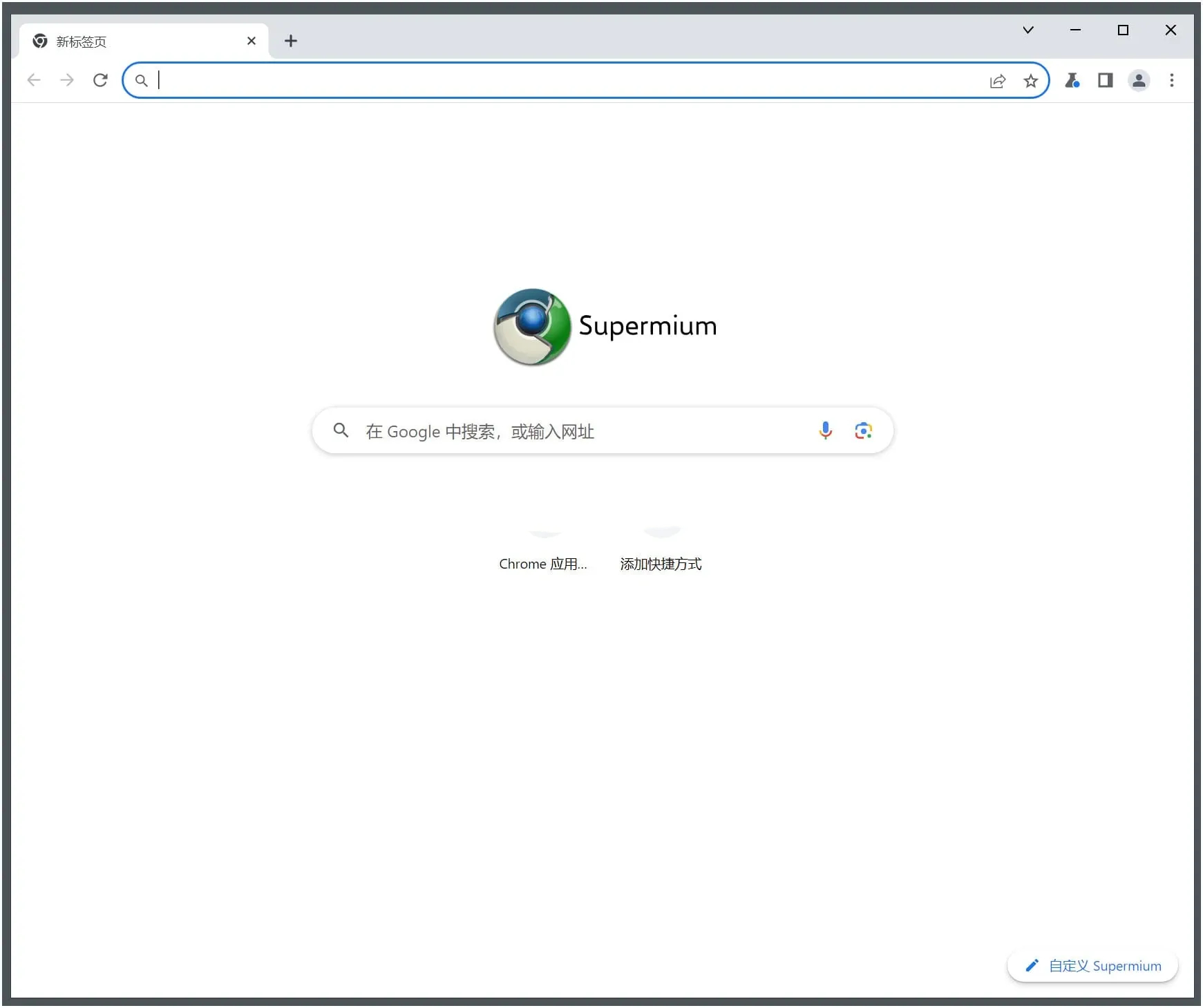 Supermium 浏览器 v126.0.6478.254 第三方Chromium-颜夕资源网-第13张图片