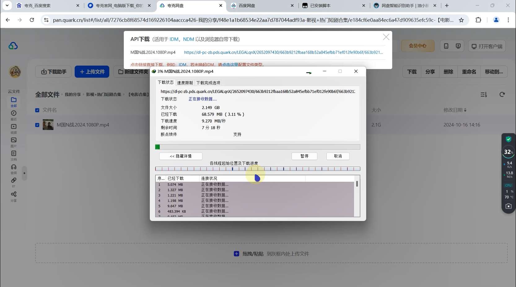 全网盘解限速、非客户端下载通杀-教程与软件