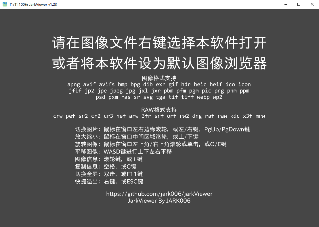 jarkViewer 看图工具 v1.23 绿色版