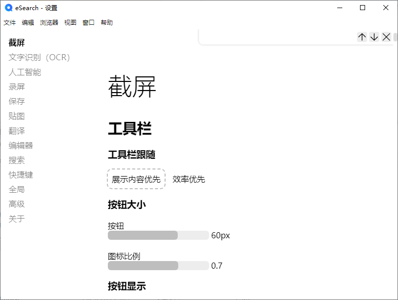 eSearch 识屏 · 搜索 v14.2.0 官方中文绿色版