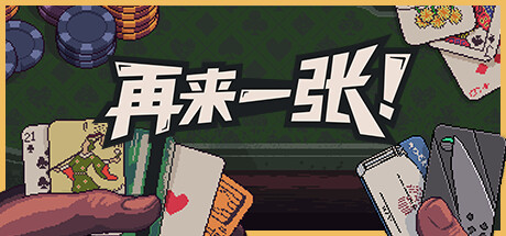 Dungeons & Degenerate Gamblers 再来一张 v1.2.1 中文版