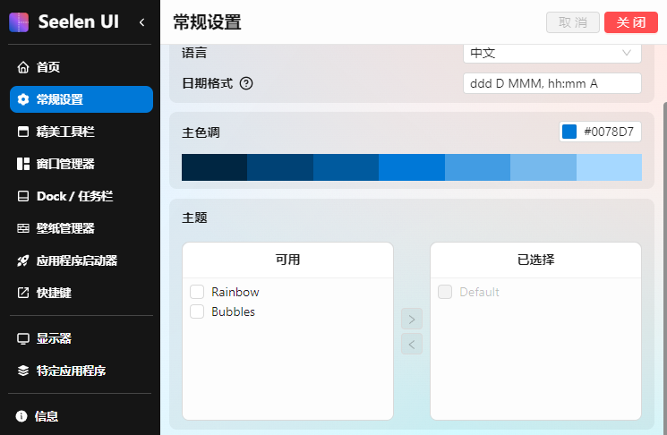 Seelen UI 桌面自定义 v2.1.2 优化Windows桌面