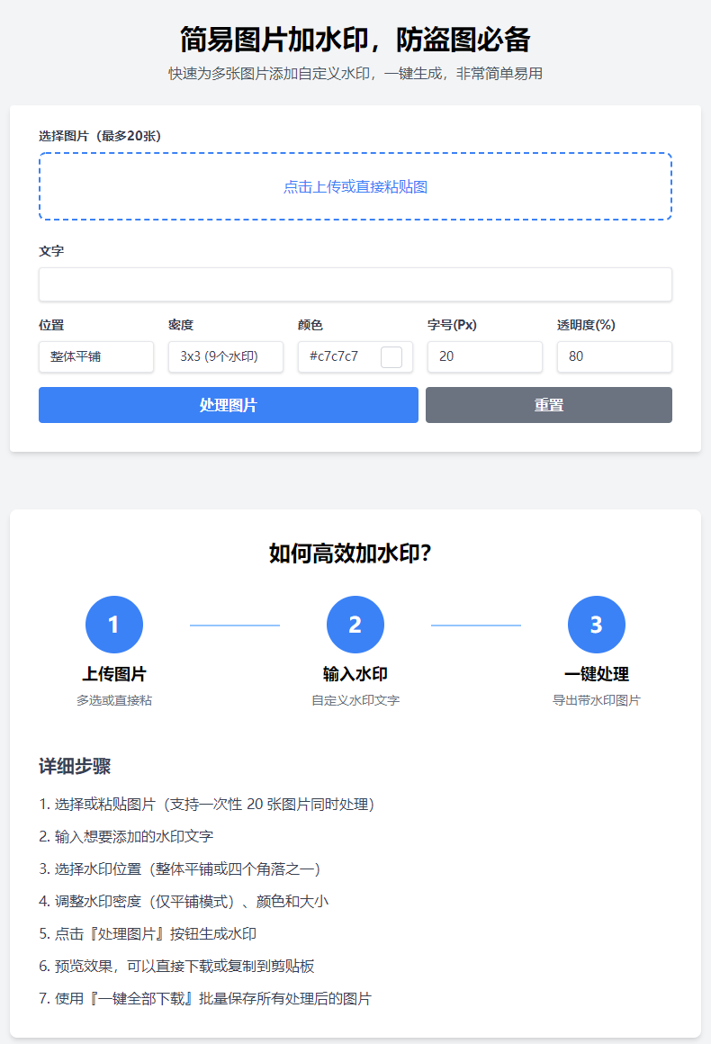 在线图片加水印工具网站源码