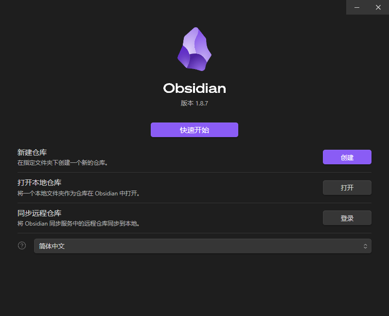 Obsidian 黑曜石Markdown笔记 v1.8.7 中文绿色版