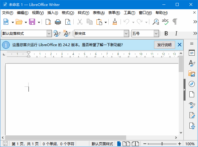 LibreOffice 开源办公软件套装 v24.8.5/25.2.0