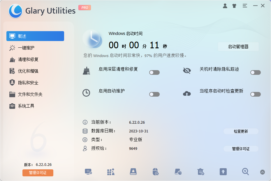 Glary Utilities Pro 系统优化工具 Pro v6.22.0.26 绿色便携版