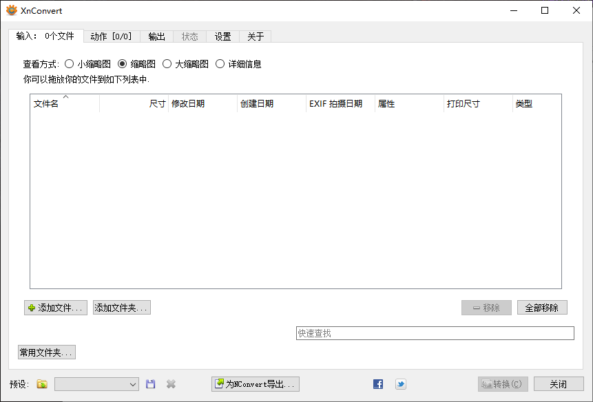 XnConvert 图像批量处理软件 v1.104.0 中文绿色版