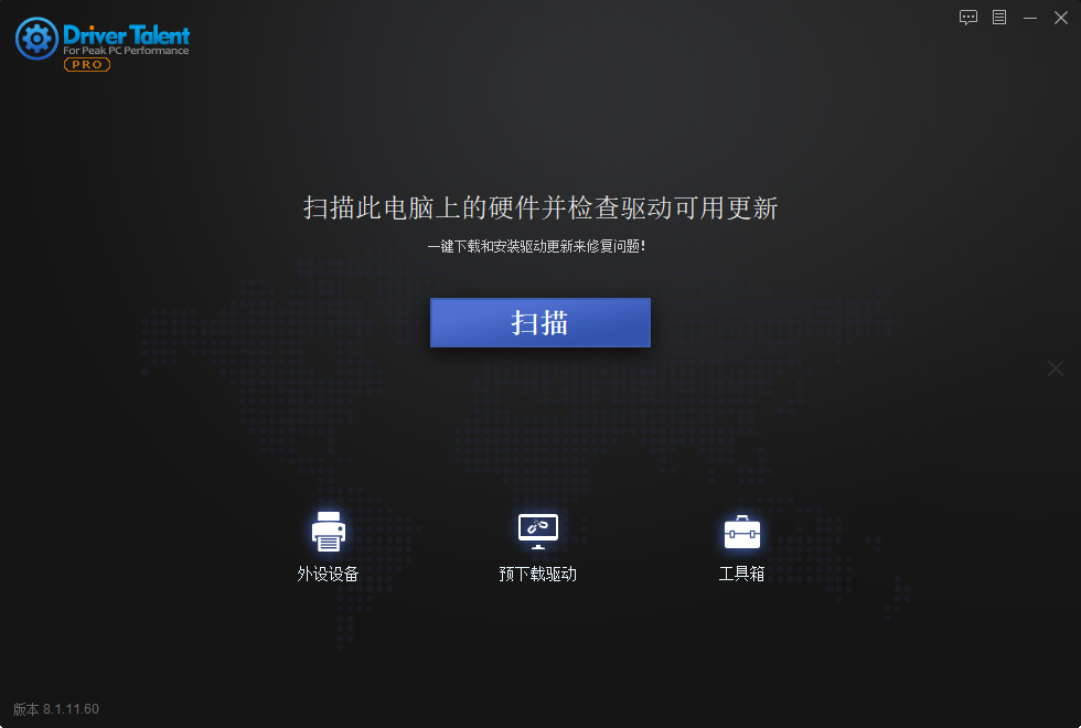 Driver Talent 驱动人生海外版 v8.1.11.60 绿色单文件版
