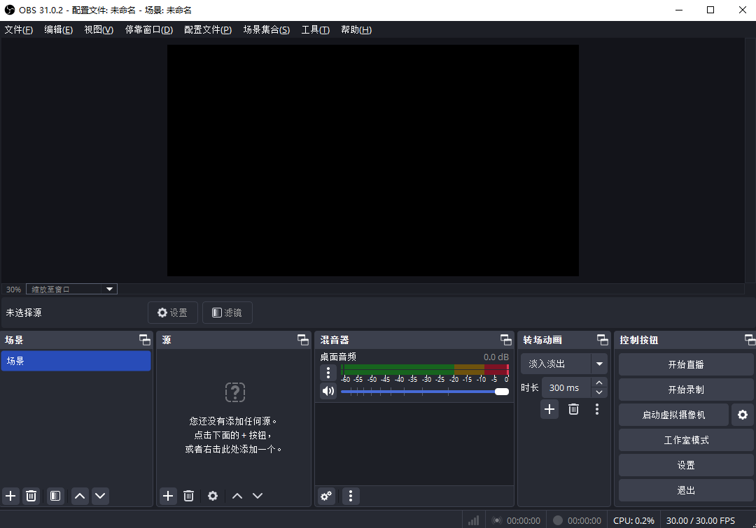 OBS Studio 开源录屏直播软件 v31.0.2 中文绿色版