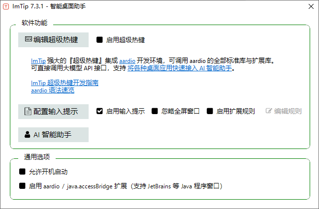 ImTip(通用输入法状态提示工具) v7.3.1 中文绿色版