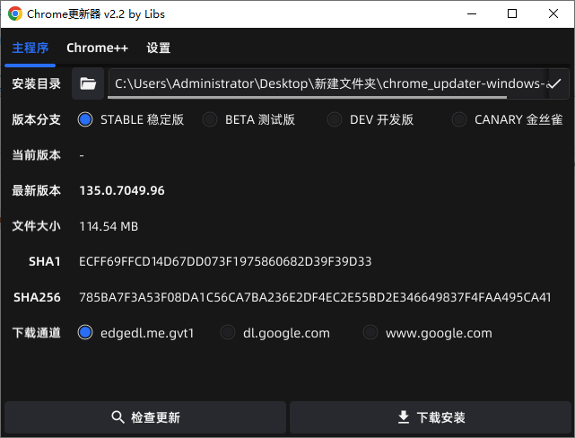 Chrome Updater(Chrome更新器) v2.2 中文绿色版