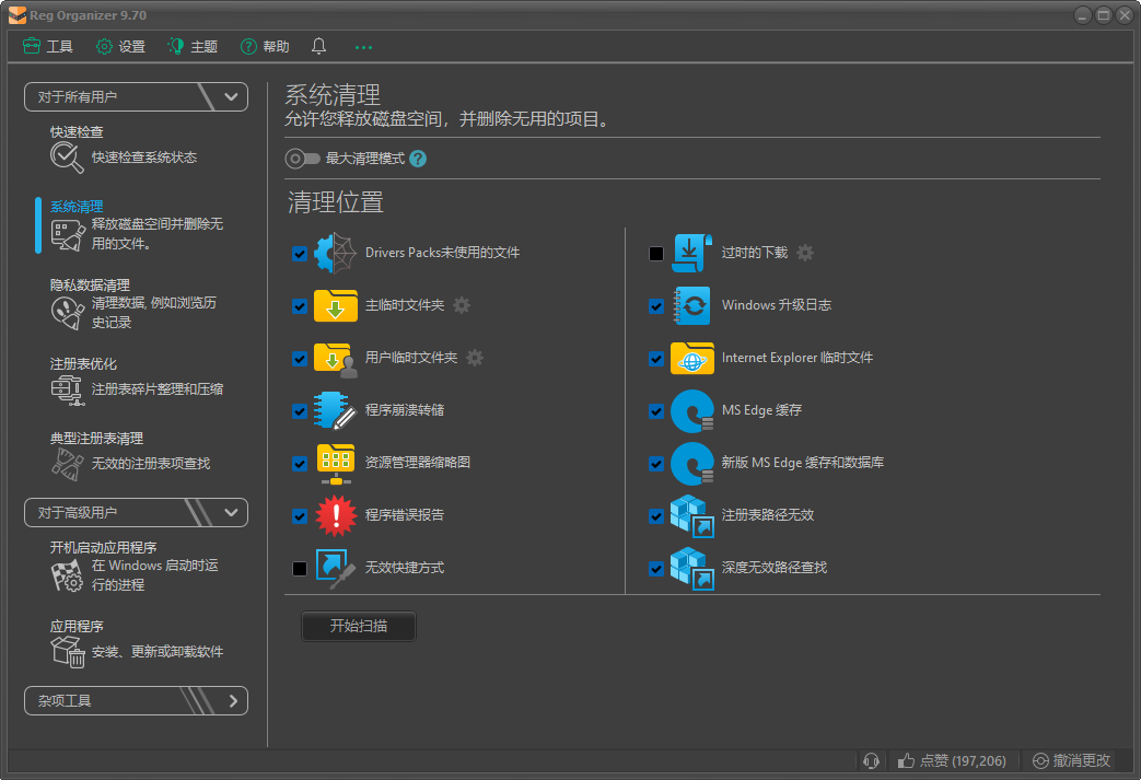 Reg Organizer(注册表整理工具) v9.70 多语便携版