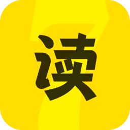 七读免费小说 v5.5.6.2 安卓手机阅读软件，解锁会员去广告版