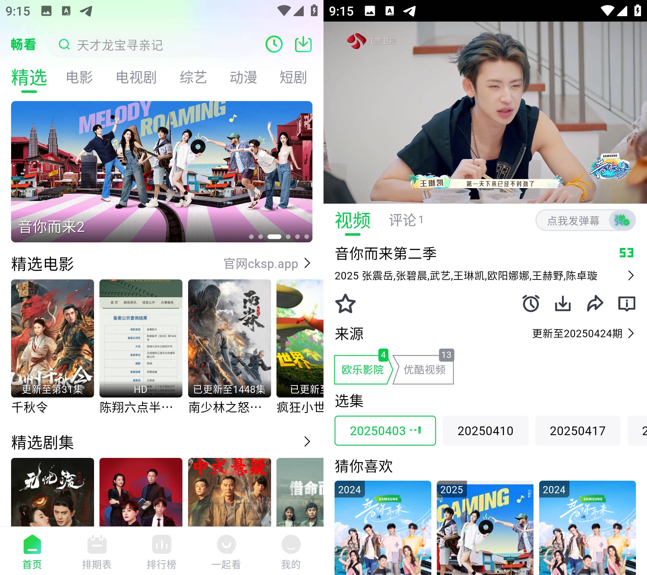 畅看视频 v1.5.4 拥有丰富的视频资源库，去广告纯净版科技-软件-教程-资源幽兰谣