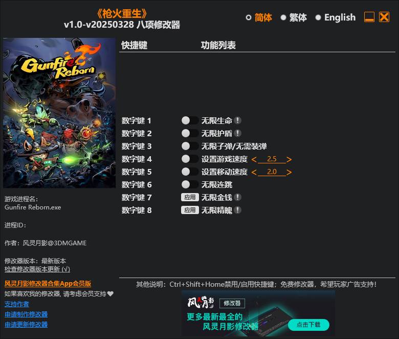 《枪火重生》八项修改器 v1.0-20250328