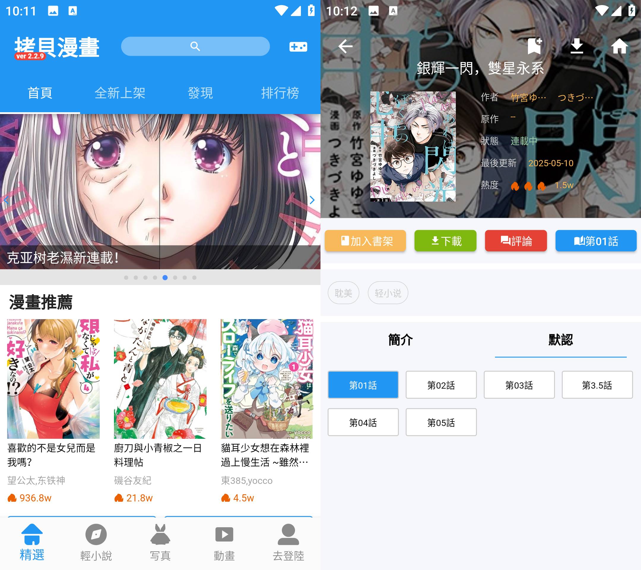 Android 拷贝漫画 v2.2.9 去广告纯净版