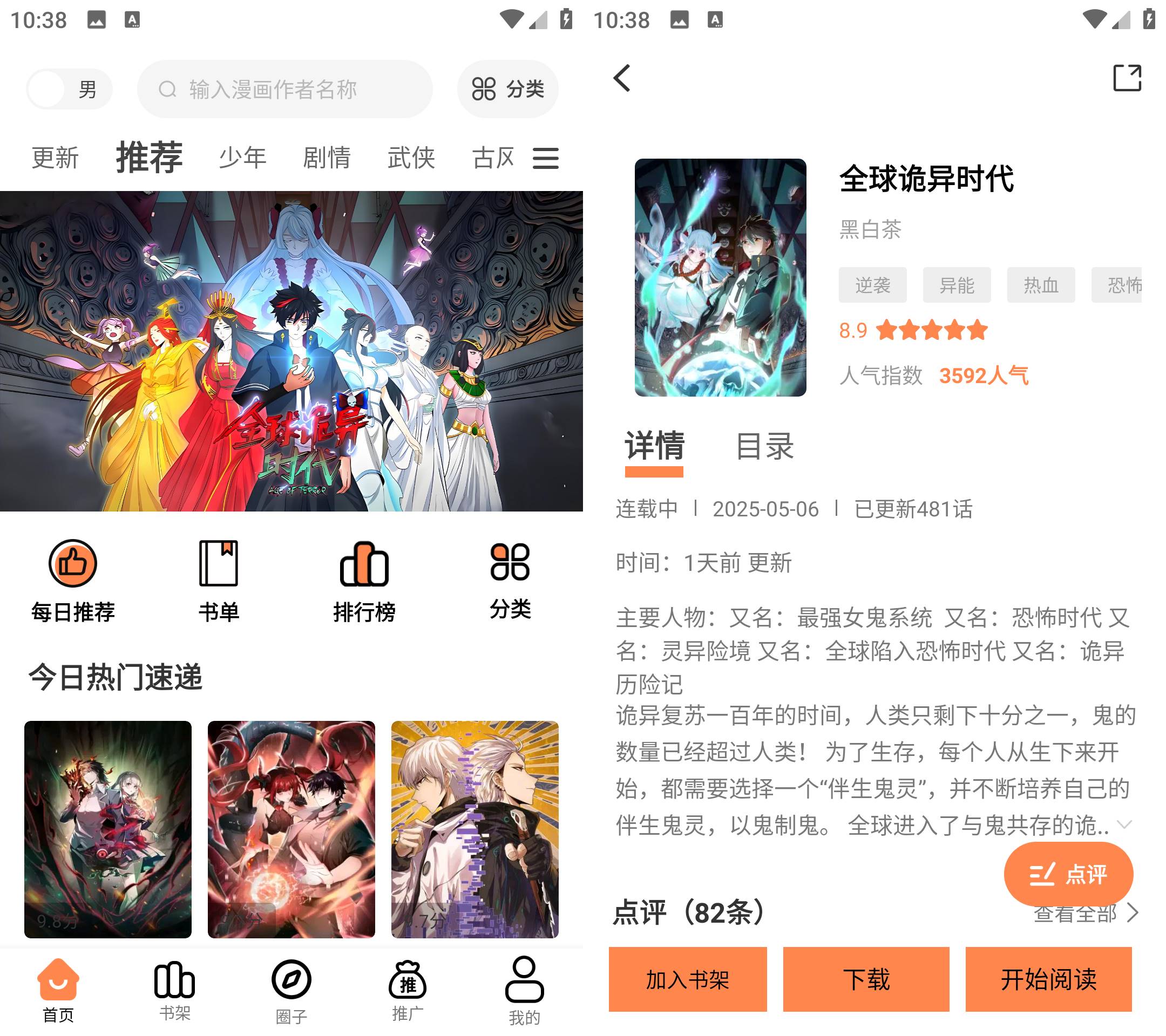 Android 漫漫看 v1.0.0 去广告纯净版