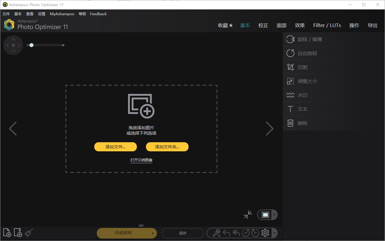 Ashampoo Photo Optimizer(图片优化软件) v11.0.0.10 多语便携版