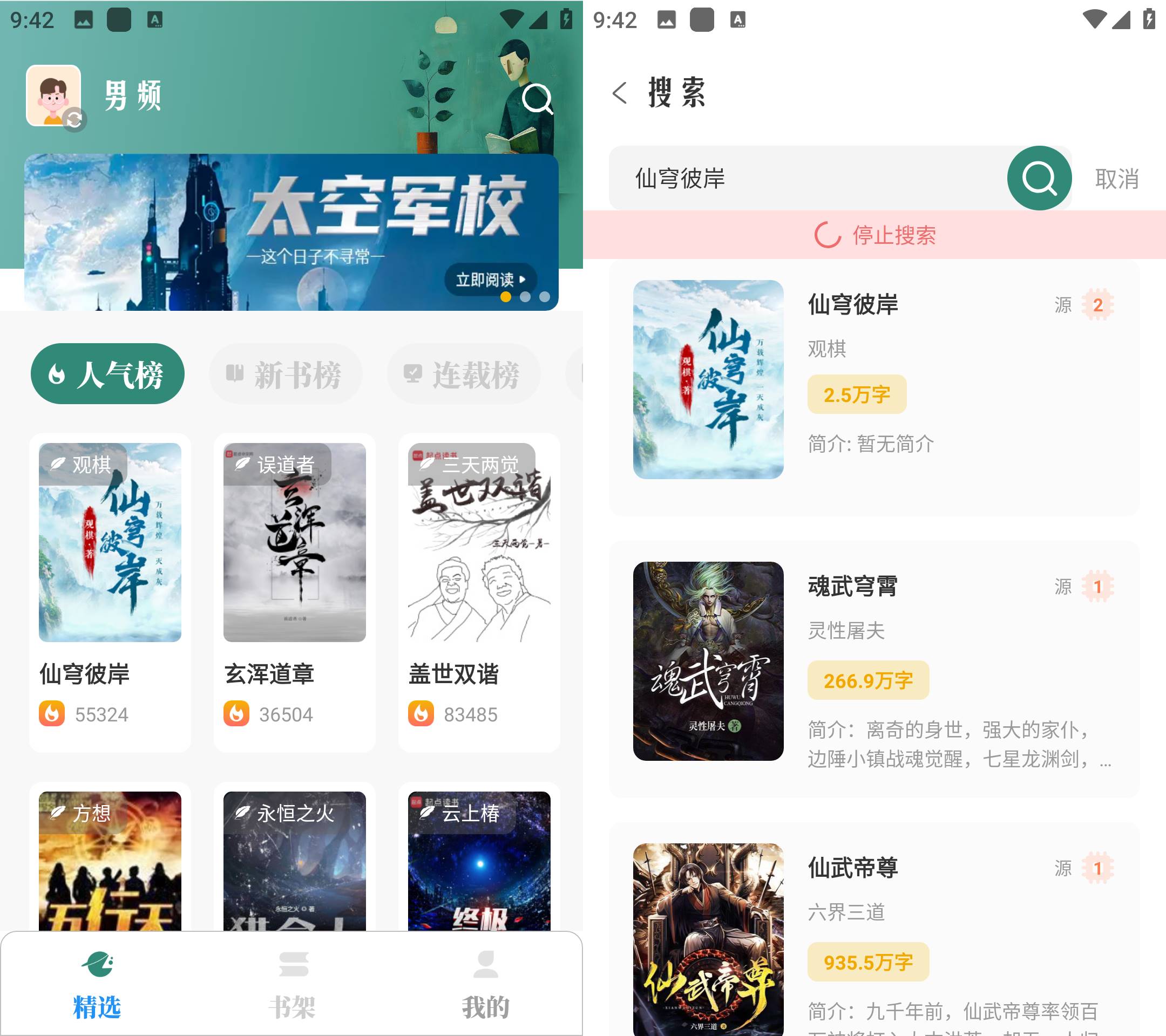 Android 笔趣小说 v2.0.3 去广告纯净版