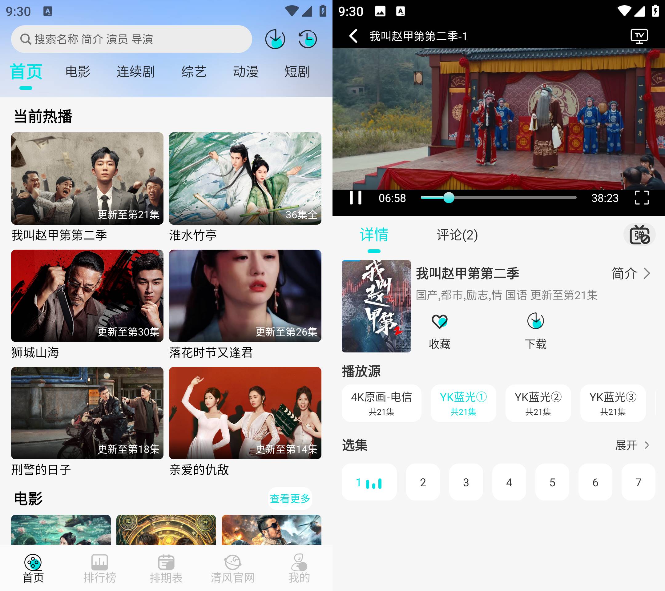 Android 清风影视 v1.1.7 去广告去更新纯净版