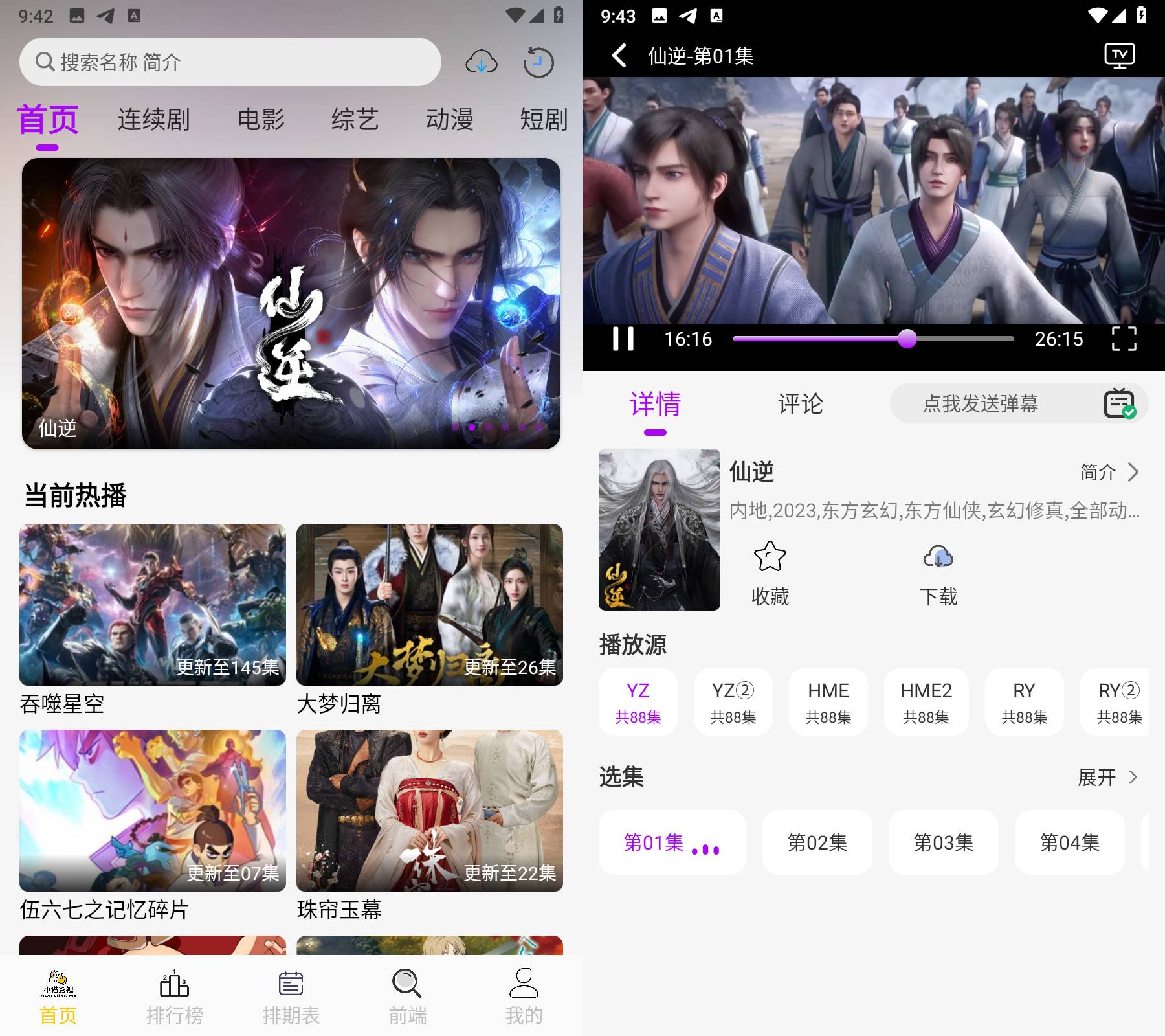 Android 小猫影视 v1.4.1 去广告纯净版