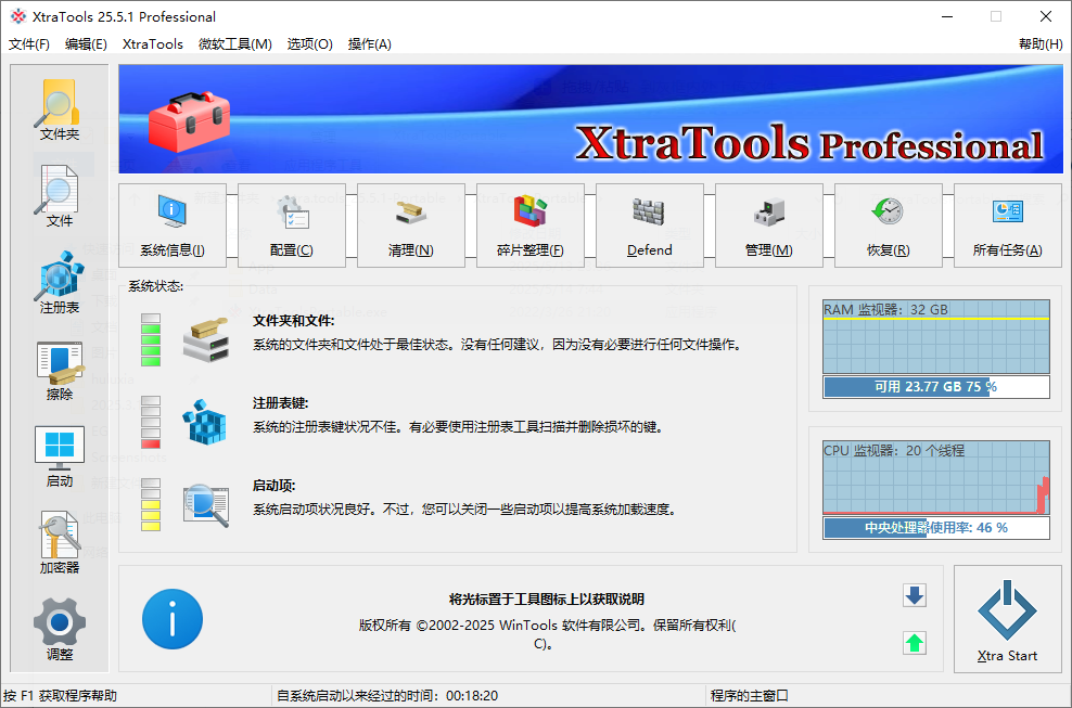 XtraTools Professional(系统优化软件) v25.5.1 多语便携版