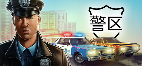 The Precinct 警区 v1.4.18177 中文版