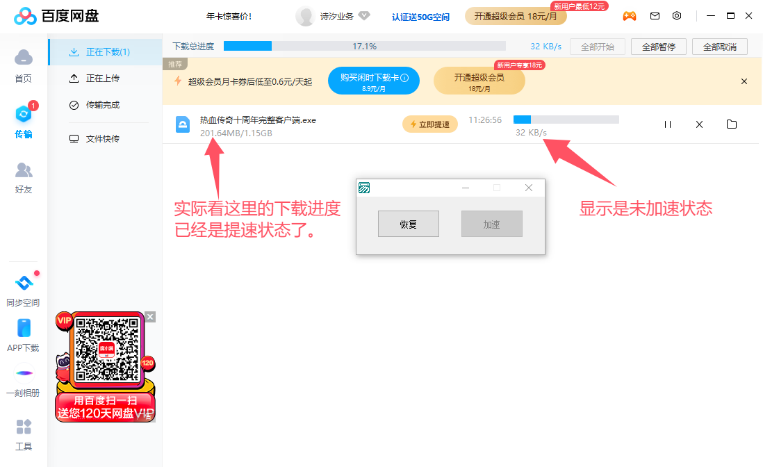 PC百度网盘(加速补丁)不限速加速下载 v7.14.1.6