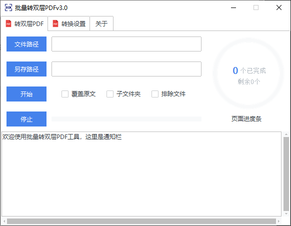 批量转双层PDF(可识别各种语言) v3.0.0 中文绿色版
