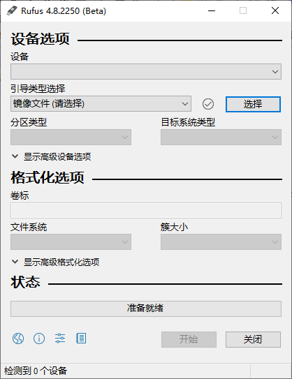 Rufus中文版(U盘引导盘制作工具) v4.7.2231 / 4.8 Beta 中文绿色版