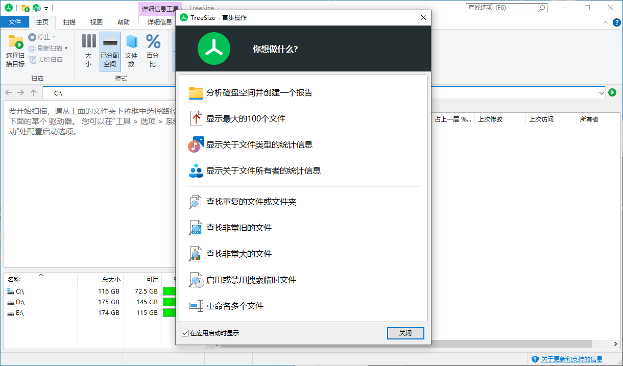 TreeSize(磁盘空间管理工具) Pro v9.5.1.2105 多语便携版