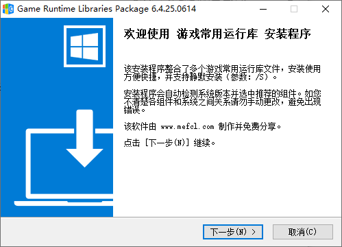 游戏常用运行库合集 Game Runtime Libraries Package v6.4.25.0614