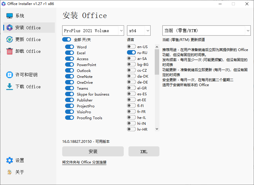 Office Installer Plus(Office安装工具) v1.27 by Ratiborus 汉化版