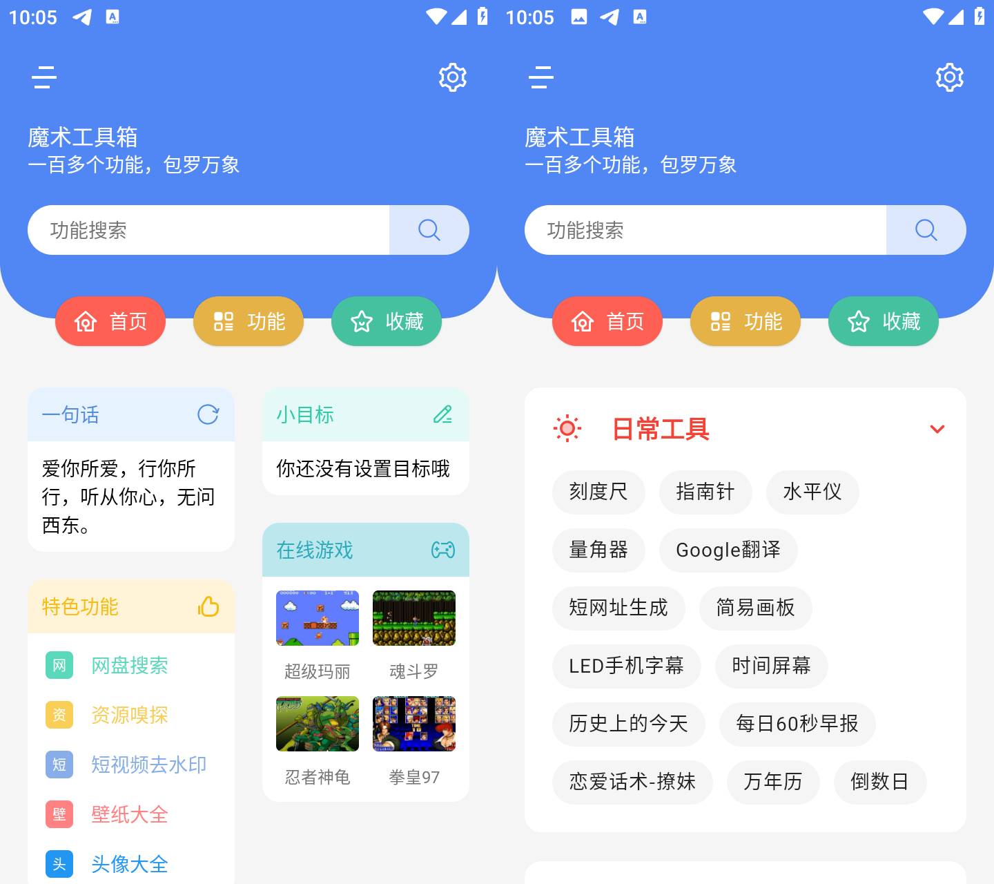 Android 魔术工具箱 v1.0.3 汇集300+实用小工具  第2张