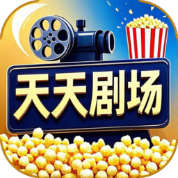 Android 天天剧场 v2.1.0 去广告纯净版