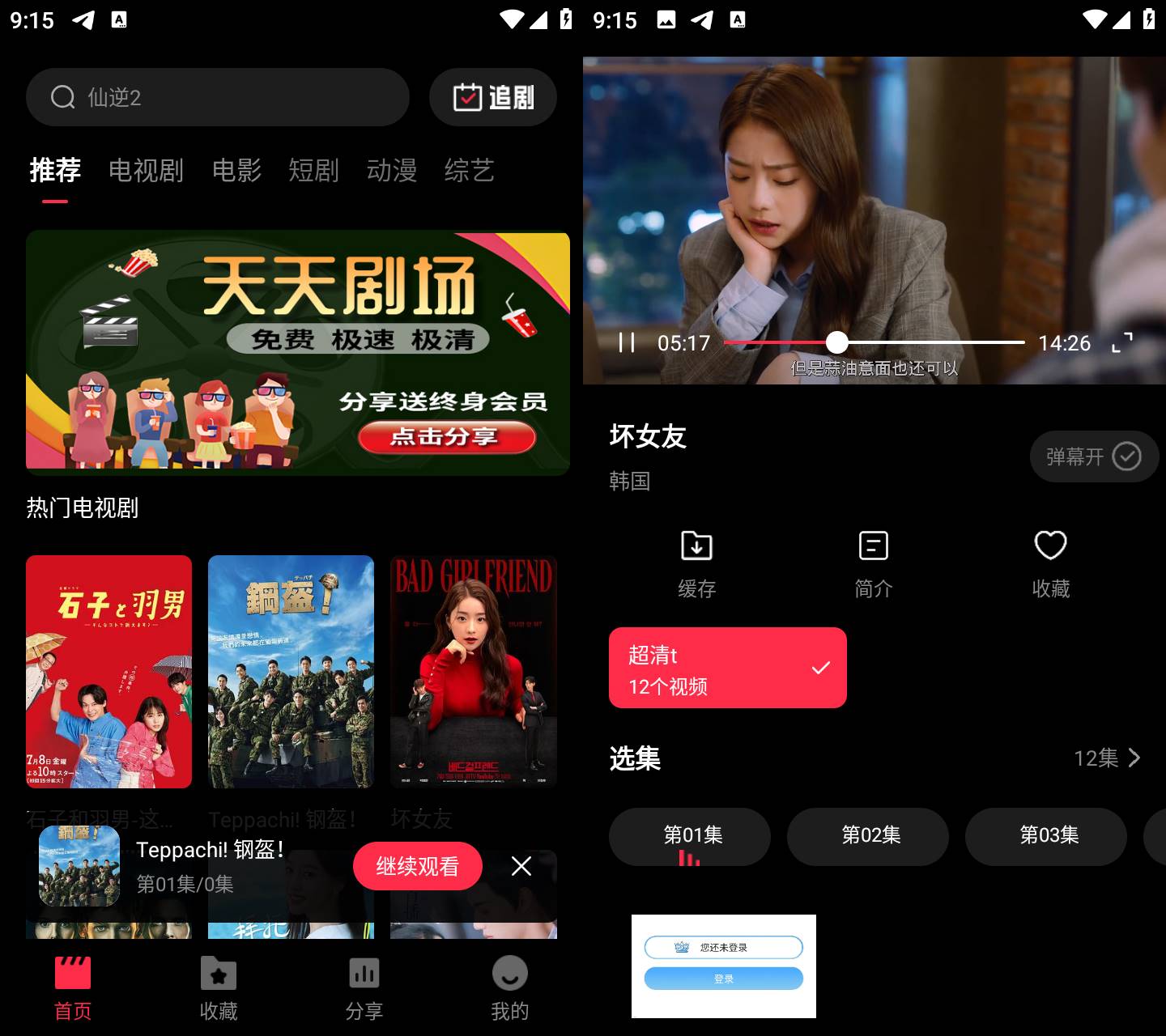 Android 天天剧场 v2.1.0 去广告纯净版